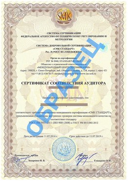 Сертификат соответствия аудитора Красноперекопск Сертификат ГОСТ РВ 0015-002